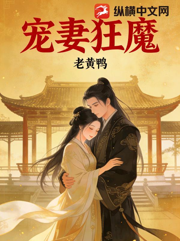 宠妻狂魔