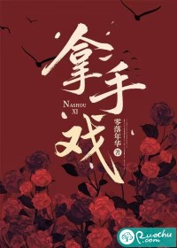 拿手戏