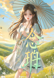 念珘